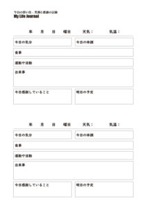 シニア向け日記【無料プリント】毎日の記録で健康と記憶を守る！