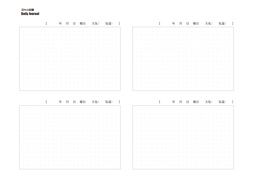 【A4サイズ】ジャーナリング 無料プリントのダウンロード